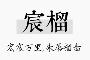 宸榴名字的寓意及含义