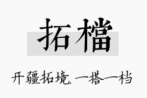 拓档名字的寓意及含义