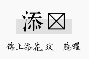 添玟名字的寓意及含义