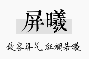 屏曦名字的寓意及含义