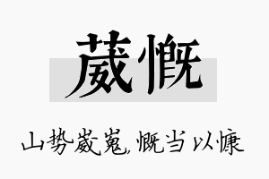 葳慨名字的寓意及含义