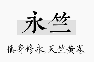 永竺名字的寓意及含义