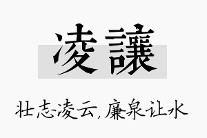 凌让名字的寓意及含义