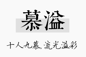 慕溢名字的寓意及含义