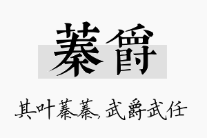 蓁爵名字的寓意及含义