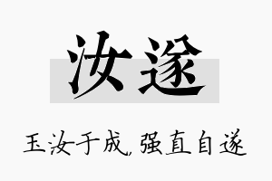 汝遂名字的寓意及含义