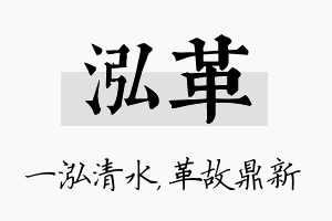 泓革名字的寓意及含义