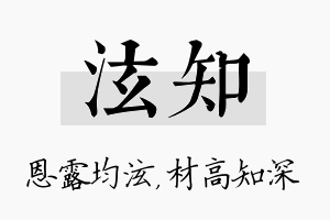 泫知名字的寓意及含义