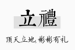 立礼名字的寓意及含义