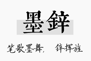 墨锌名字的寓意及含义