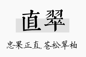 直翠名字的寓意及含义