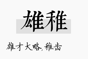 雄稚名字的寓意及含义