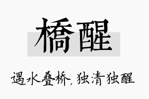 桥醒名字的寓意及含义