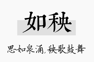 如秧名字的寓意及含义