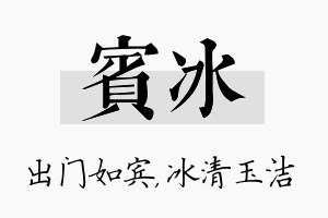 宾冰名字的寓意及含义