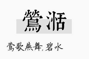 莺湉名字的寓意及含义