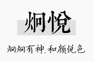 炯悦名字的寓意及含义