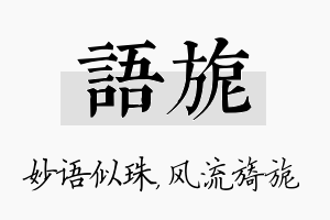 语旎名字的寓意及含义