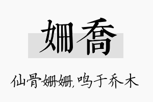 姗乔名字的寓意及含义