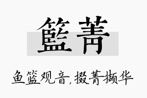 篮菁名字的寓意及含义