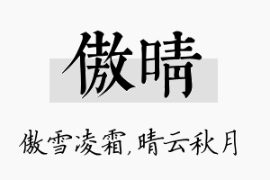 傲晴名字的寓意及含义