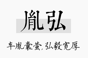 胤弘名字的寓意及含义