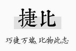 捷比名字的寓意及含义