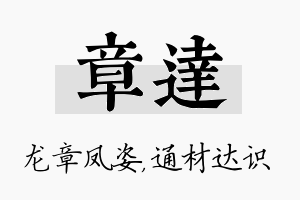 章达名字的寓意及含义