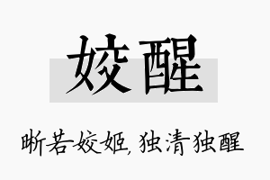 姣醒名字的寓意及含义