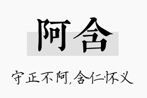 阿含名字的寓意及含义