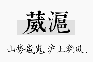 葳沪名字的寓意及含义