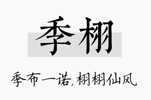 季栩名字的寓意及含义