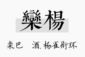 栾杨名字的寓意及含义