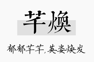 芊焕名字的寓意及含义