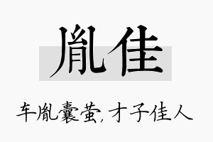 胤佳名字的寓意及含义