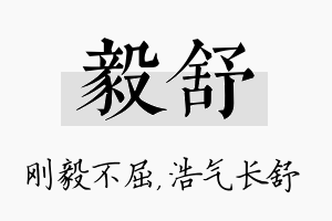 毅舒名字的寓意及含义