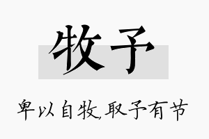 牧予名字的寓意及含义