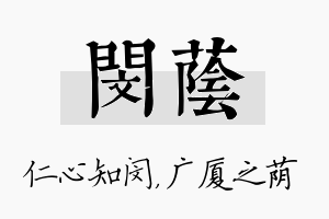 闵荫名字的寓意及含义