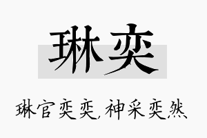 琳奕名字的寓意及含义