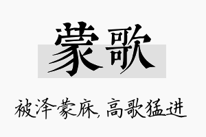 蒙歌名字的寓意及含义