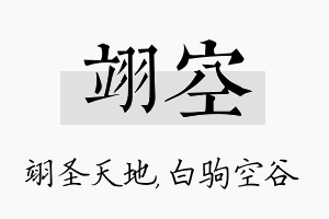 翊空名字的寓意及含义