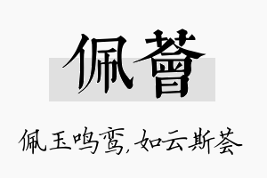 佩荟名字的寓意及含义