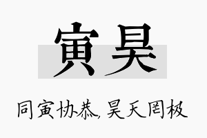 寅昊名字的寓意及含义