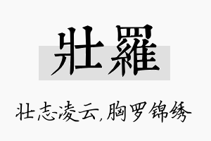 壮罗名字的寓意及含义