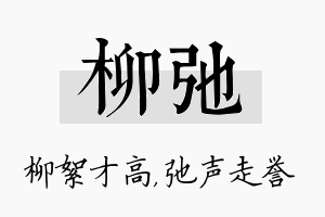 柳弛名字的寓意及含义