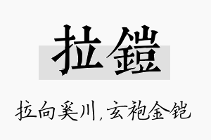 拉铠名字的寓意及含义