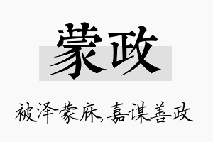 蒙政名字的寓意及含义