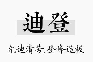 迪登名字的寓意及含义