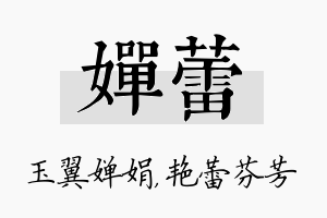 婵蕾名字的寓意及含义