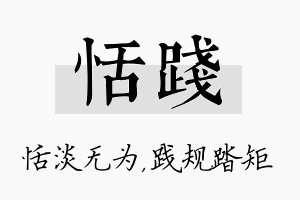 恬践名字的寓意及含义